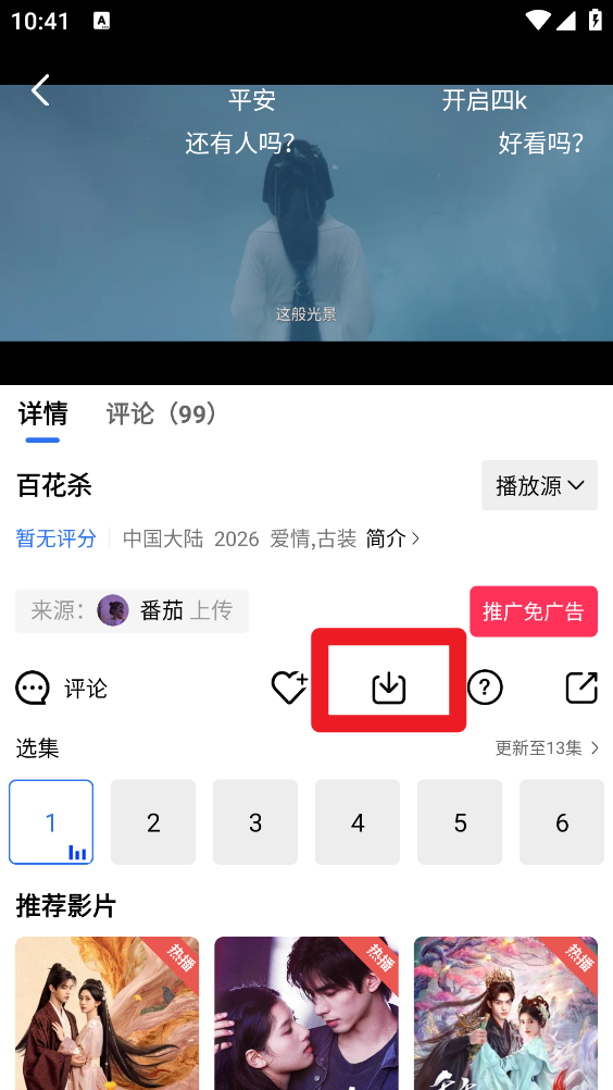 天际视频官方正版4