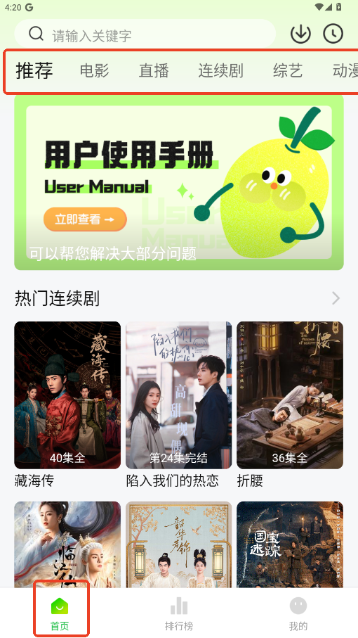 小柠檬免费追剧软件4