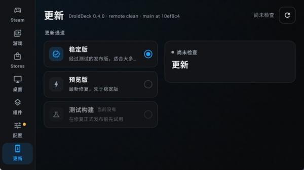 droiddeck天机版5
