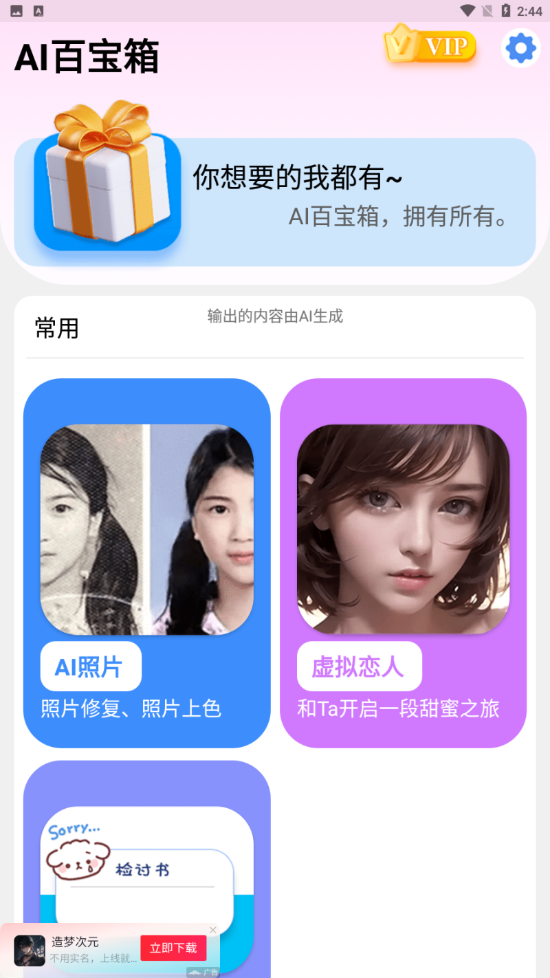 虚拟恋人AI聊天免费版2025 AI虚拟恋人聊天2