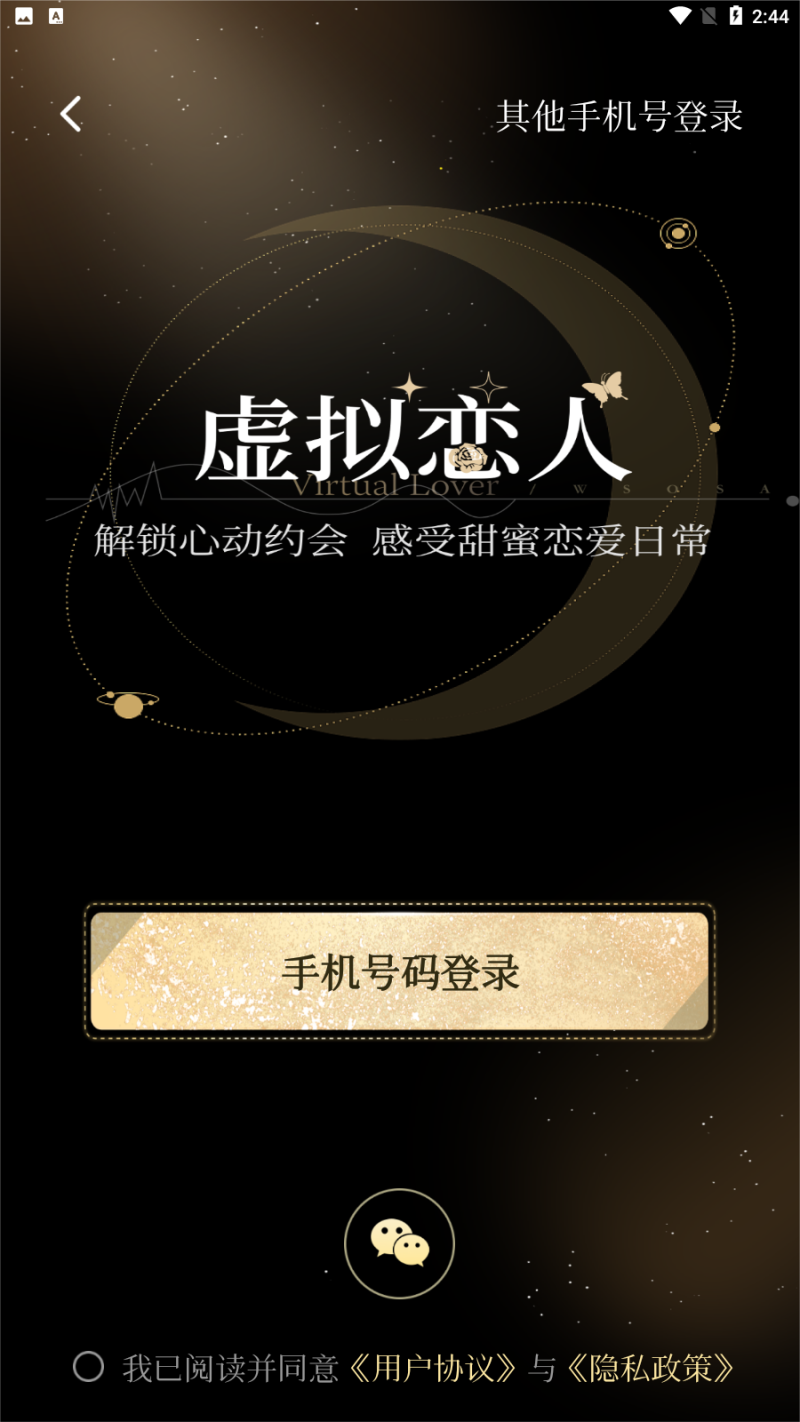 虚拟恋人AI聊天免费版2025 AI虚拟恋人聊天3