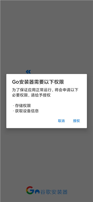 Go谷歌安装器1