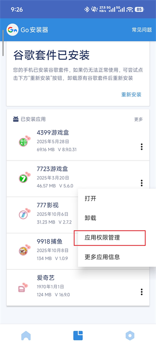 Go谷歌安装器4