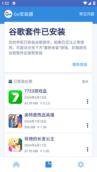 go谷歌安装器三件套2