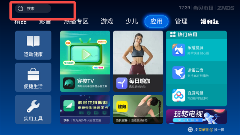 当贝市场1
