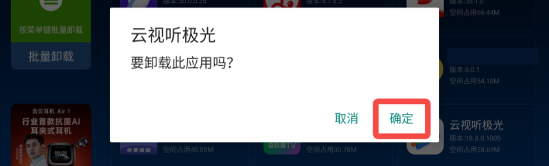 当贝市场7