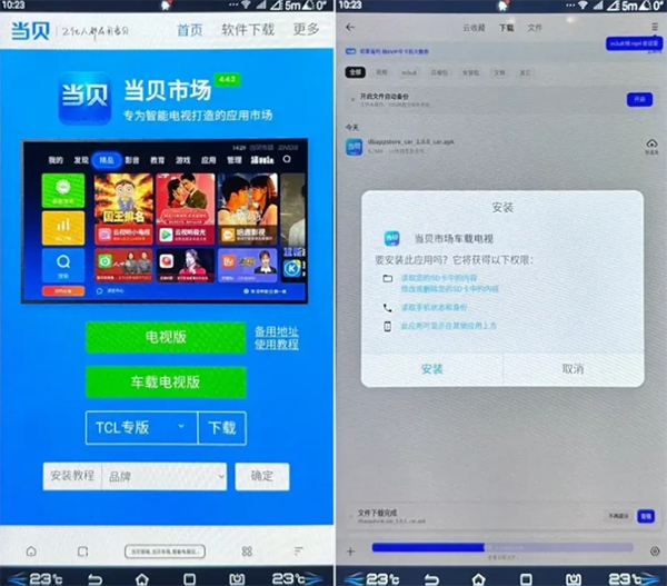 当贝市场车载版3