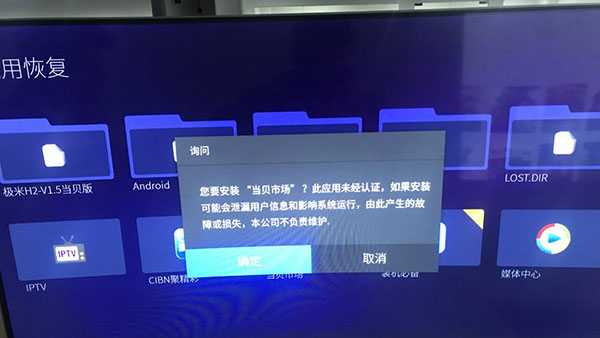 当贝市场雷鸟版5
