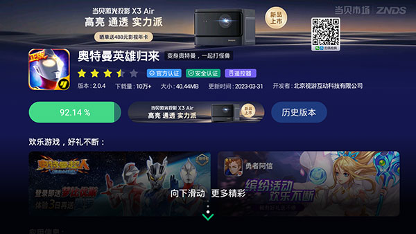 当贝市场雷鸟版12