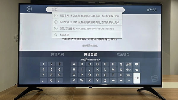 当贝市场乐视专版3