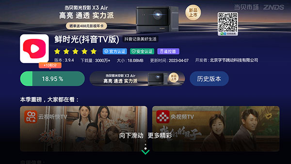 当贝市场乐视专版13
