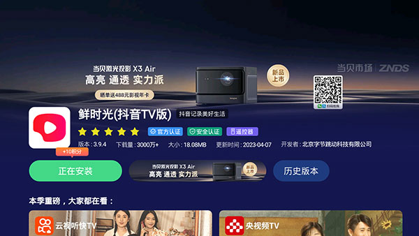 当贝市场乐视专版14