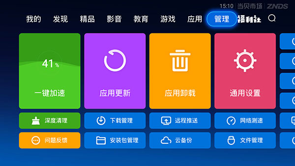 当贝市场乐视专版16