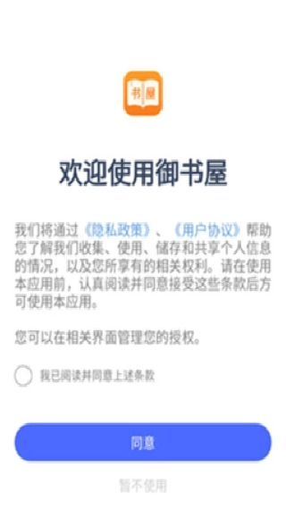 御书屋自由阅读器1