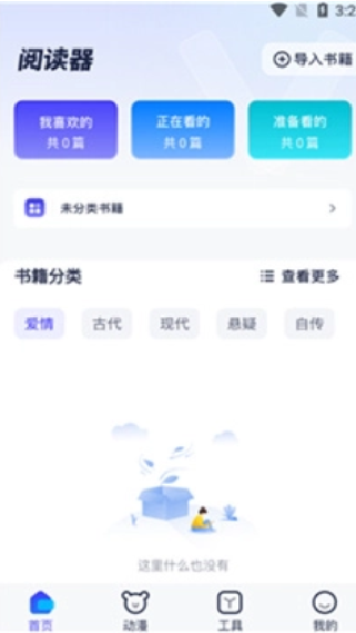 御书屋自由阅读器2