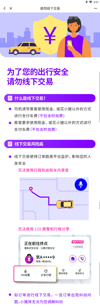 花小猪打车2