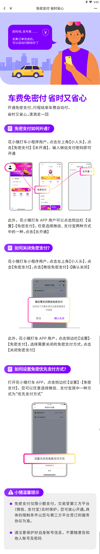 花小猪打车4